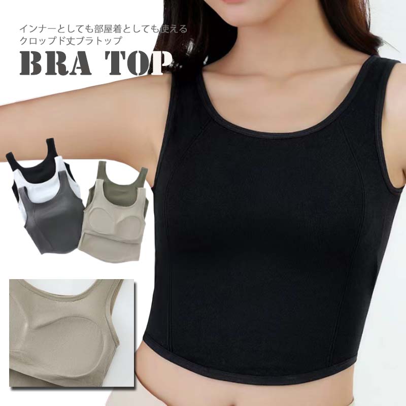 クロップド丈ブラトップタンクトップ ノンワイヤー下着