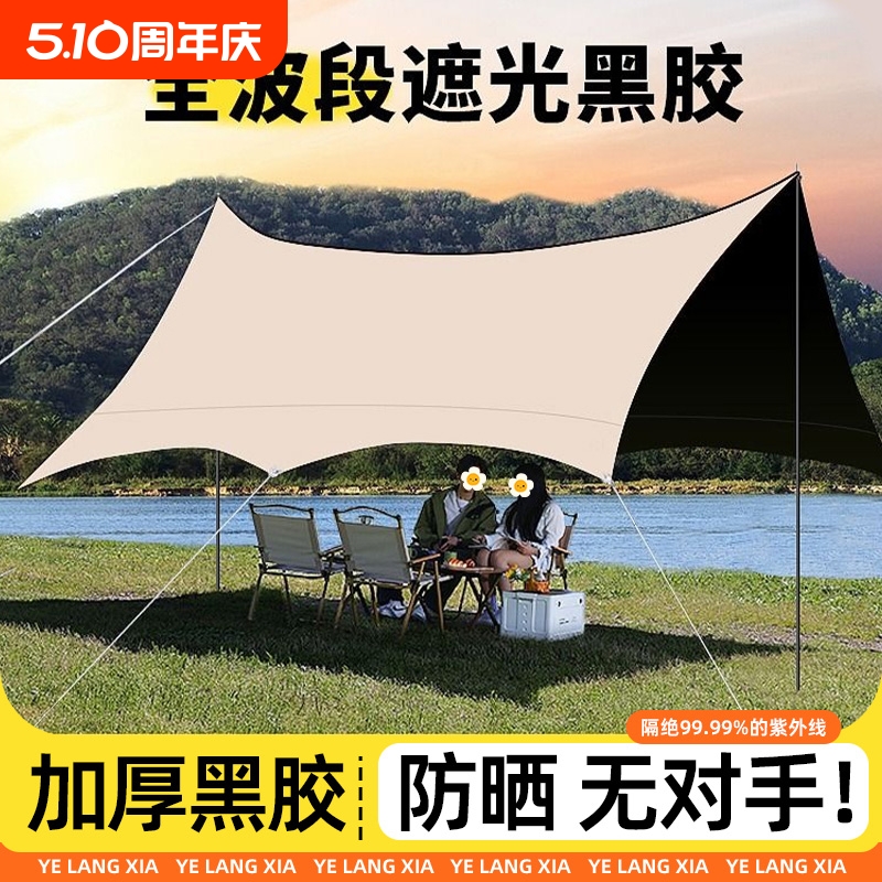 キャンプ用品 多機能大型遮光防水タープテント