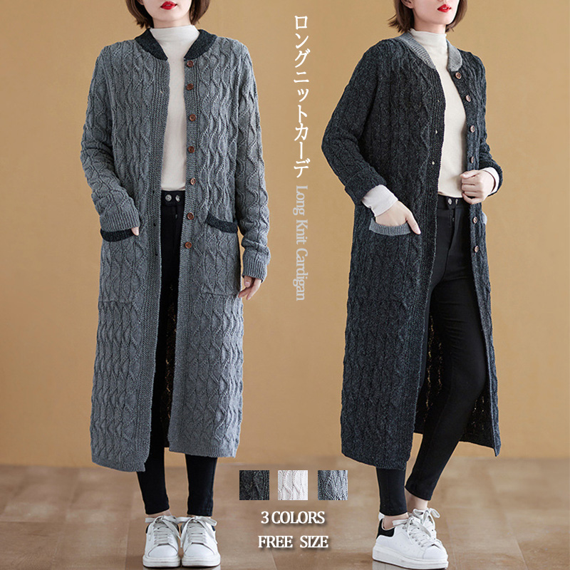 レディースカーディガン ロング丈 ケーブル編みニットカーディガン