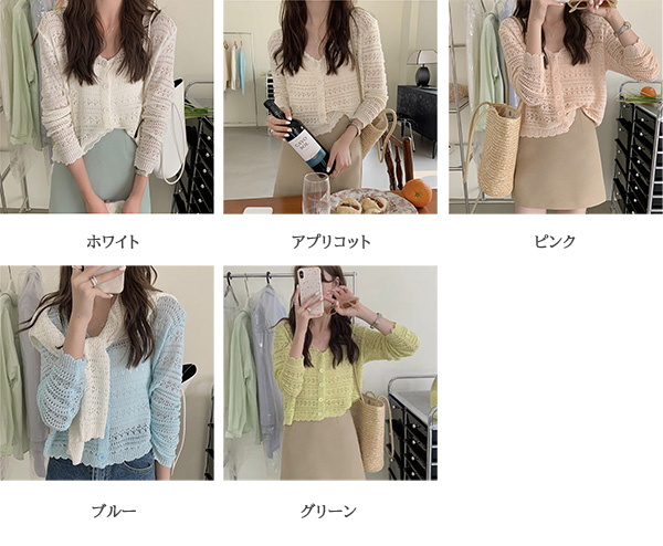 レディースカーディガン 透かし編みショート丈カーディガン長袖ニット