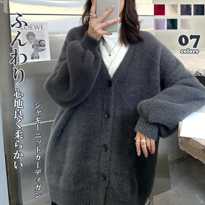 レディースカーディガン ロング丈シャギーニットカーディガン ゆったり体型カバー