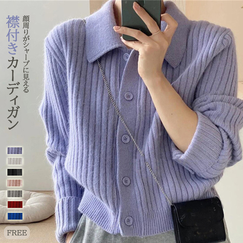 レディースカーディガン ショート丈 襟付きリブニット カーディガン