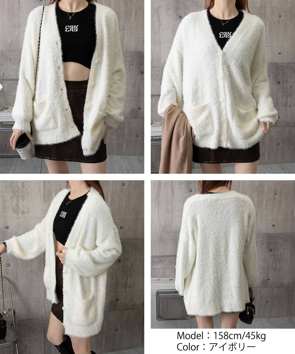 レディースカーディガン ミドル丈 もこもこシャギーニットカーディガン 