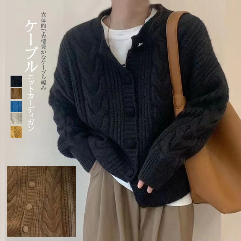 レディースカーディガン ショート丈 ケーブル編みニットカーディガン ゆったり体型カバー厚手羽織り