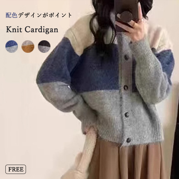 レディースカーディガン ショート丈 配色ニットカーディガン 丸襟 
