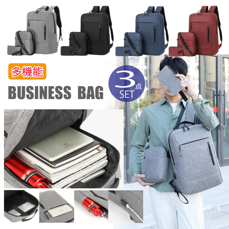 キャリーオンバッグ 多機能ビジネスリュック三点セット撥水加工大容量