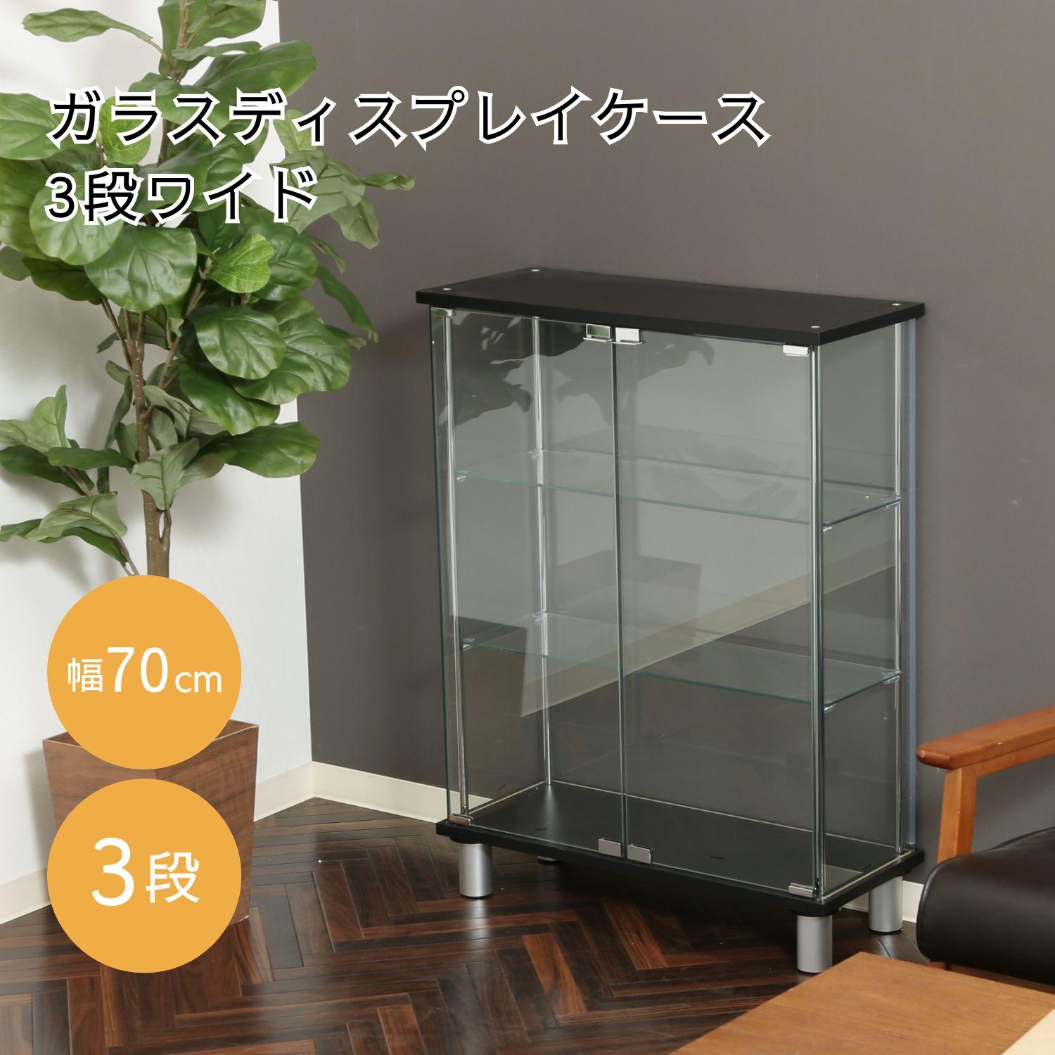 フィギュアケース 大型 ガラス展示棚三段幅広黒色フィギュア収納