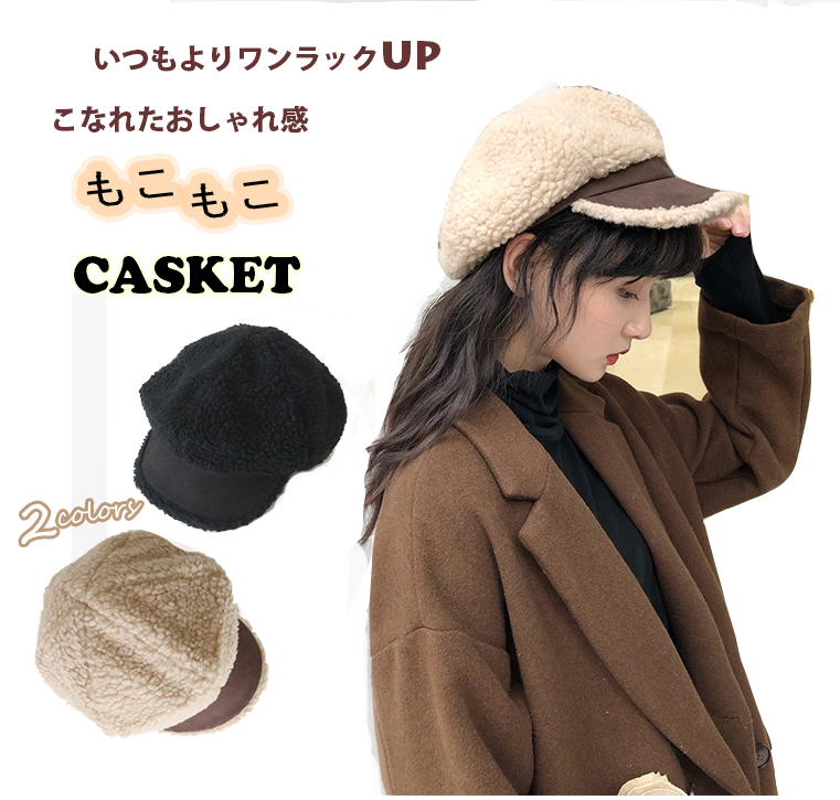 もこもこボア素材キャスケット レディース防寒帽子