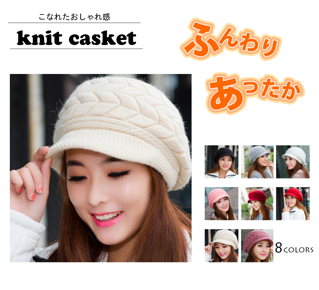レディース ケーブル編み ニットキャスケット 防寒帽子