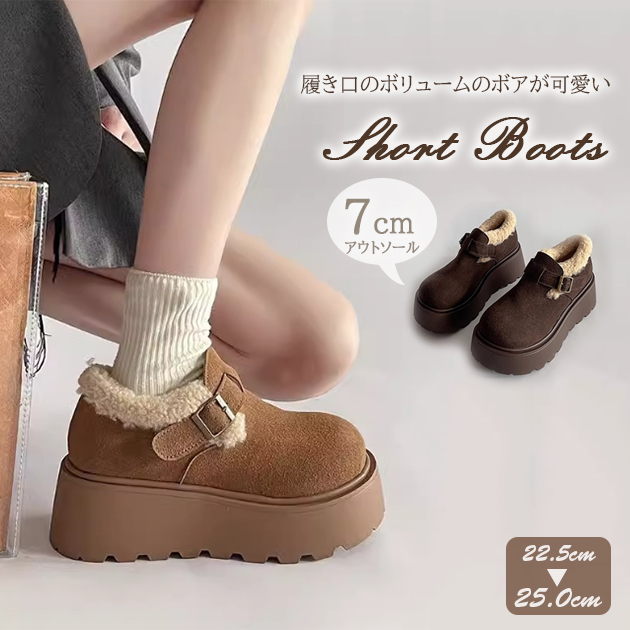 カジュアルコーデ レディース ムートン調 厚底ショートブーツ 裏ボア 暖かい美脚ブーツ