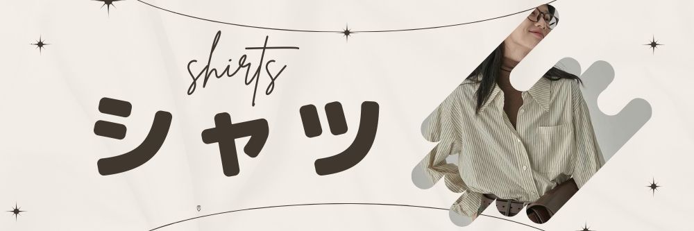 シャツ