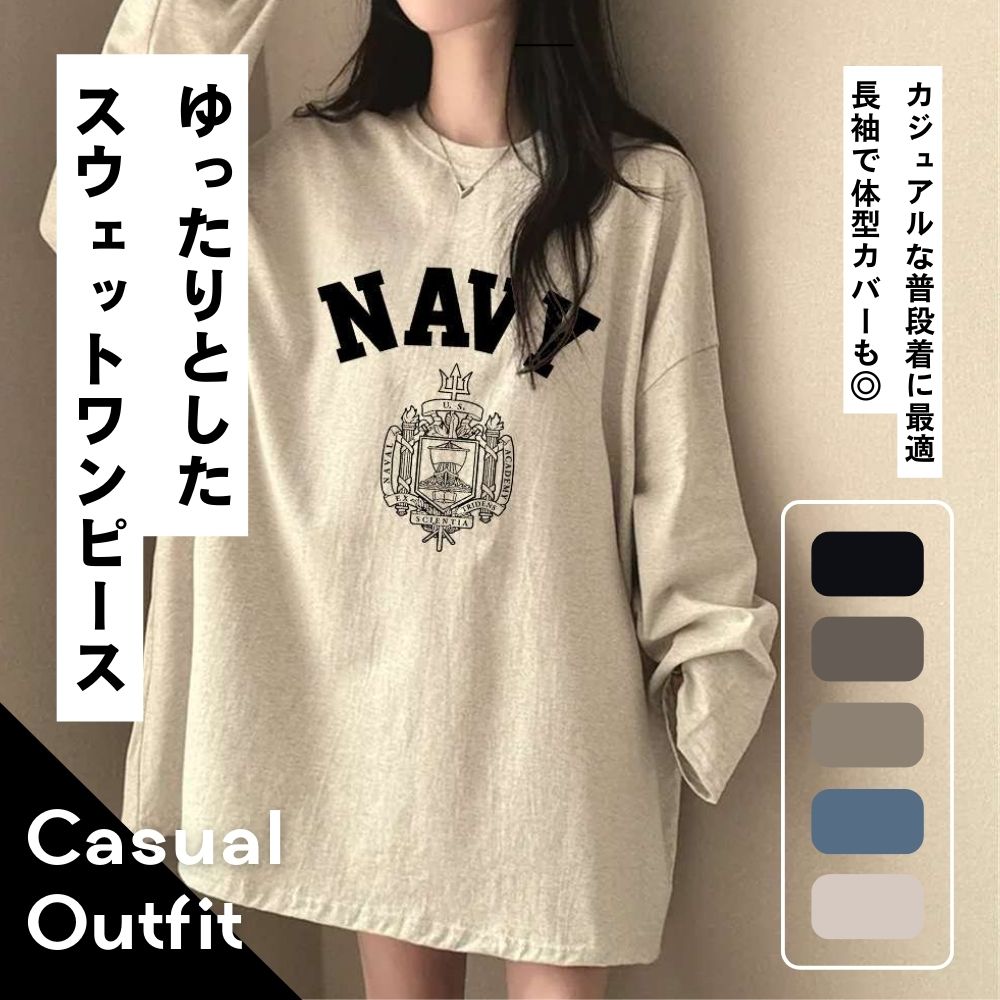 カジュアルコーデ ゆったりスウェットワンピース