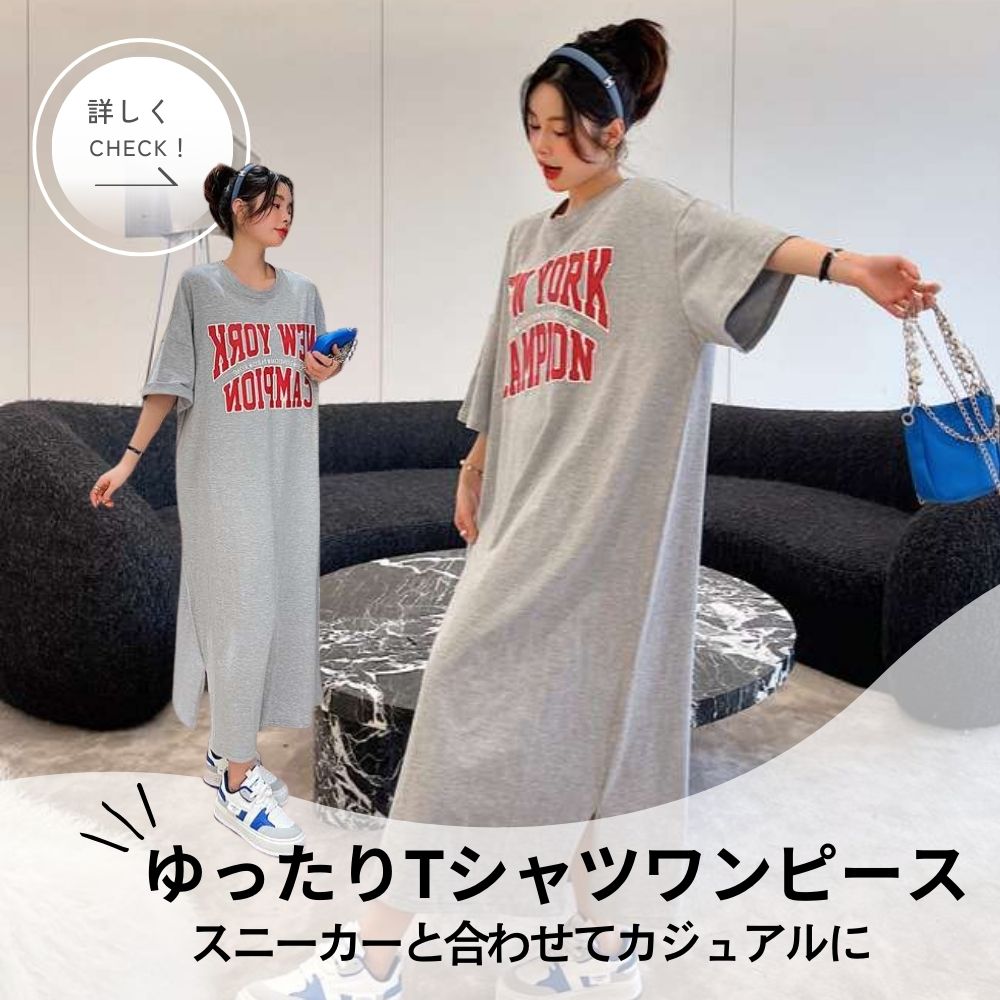 カジュアルコーデ  ニューヨークロゴゆったりTシャツワンピース