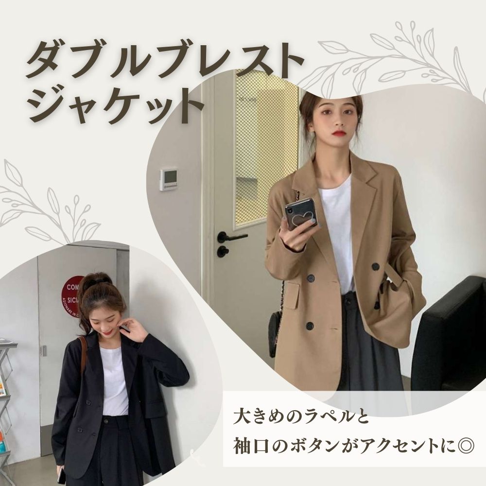 カジュアルコーデ  オーバーサイズダブルブレストジャケット