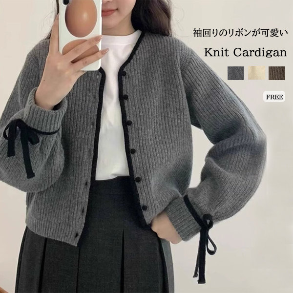 カジュアルコーデ 袖リボン付きニットカーディガン レトロ風リブ編み