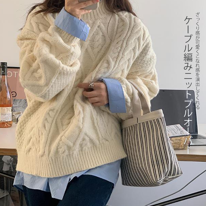 カジュアルコーデ 秋冬新作ケーブル編みニットざっくりハイネックセーター