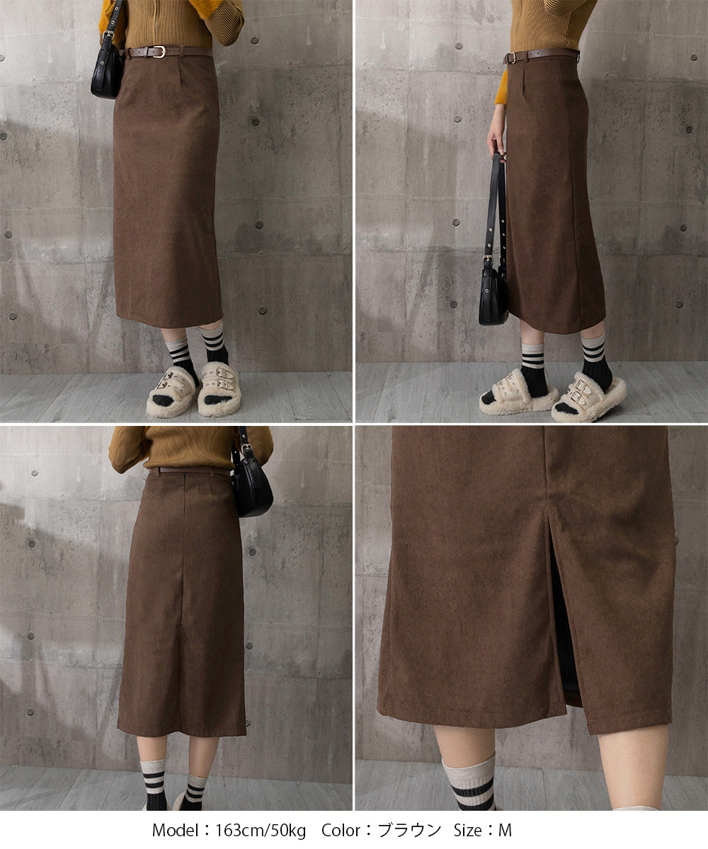 カジュアルコーデ コーデュロイタイトスカート ベルト付き ロング丈