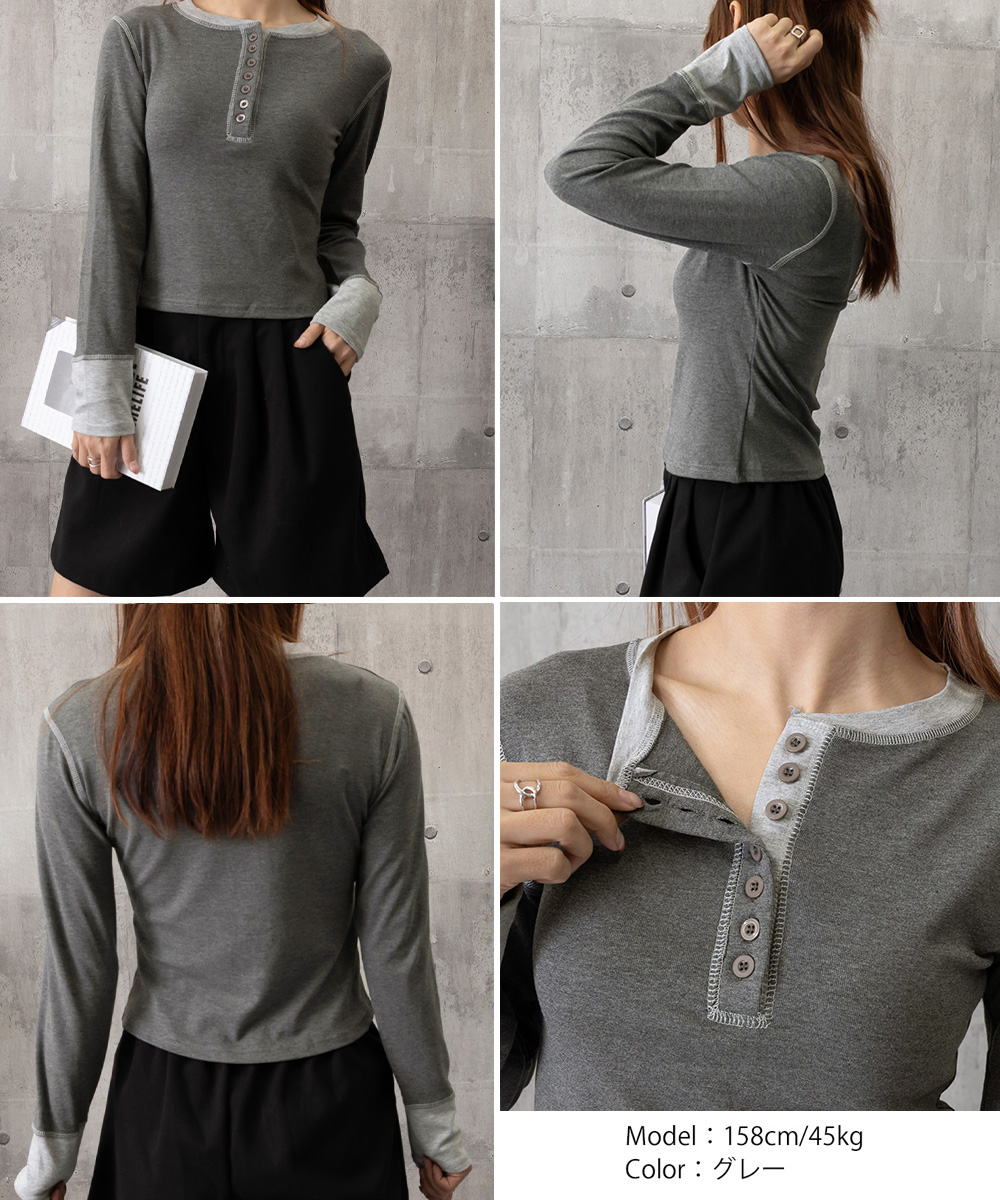 カジュアルコーデ 配色切り替えヘンリーネックトップス長袖