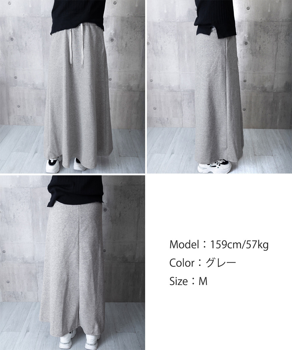 カジュアルコーデ ウエストゴム スウェット ロングスカート 美脚 春秋冬