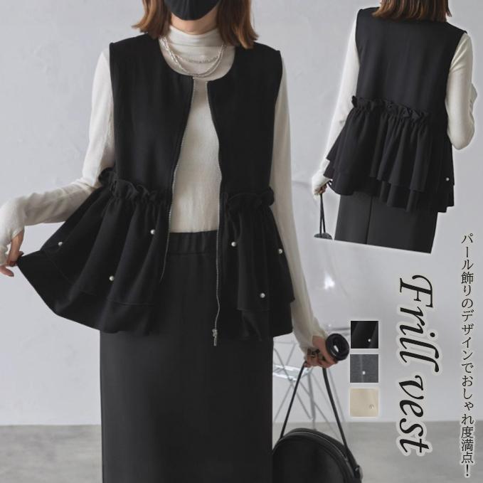 カジュアルコーデ 新作パール付きフリルジャケット体型カバー重ね着ベスト