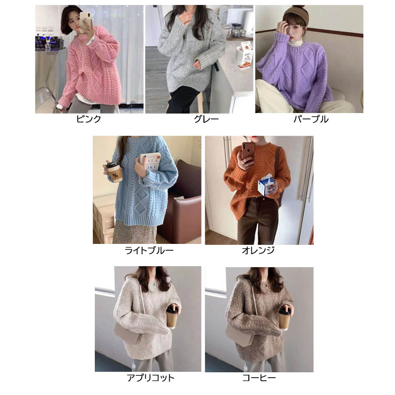 カジュアルコーデ ケーブル編みニット セーター ゆったり フェミニン トップス