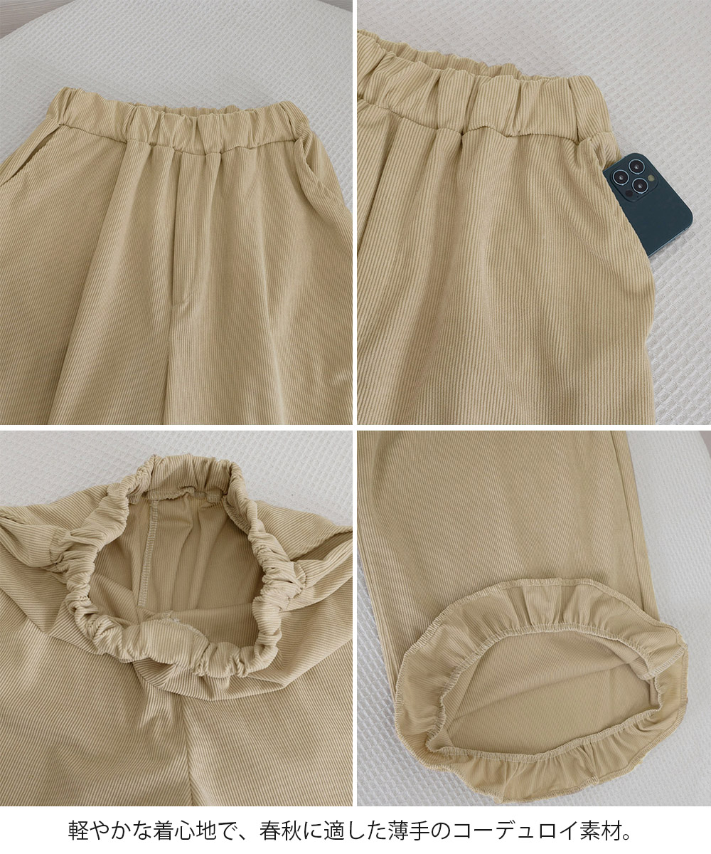 カジュアルコーデ 裾フリル付きワイドパンツ コーデュロイ素材