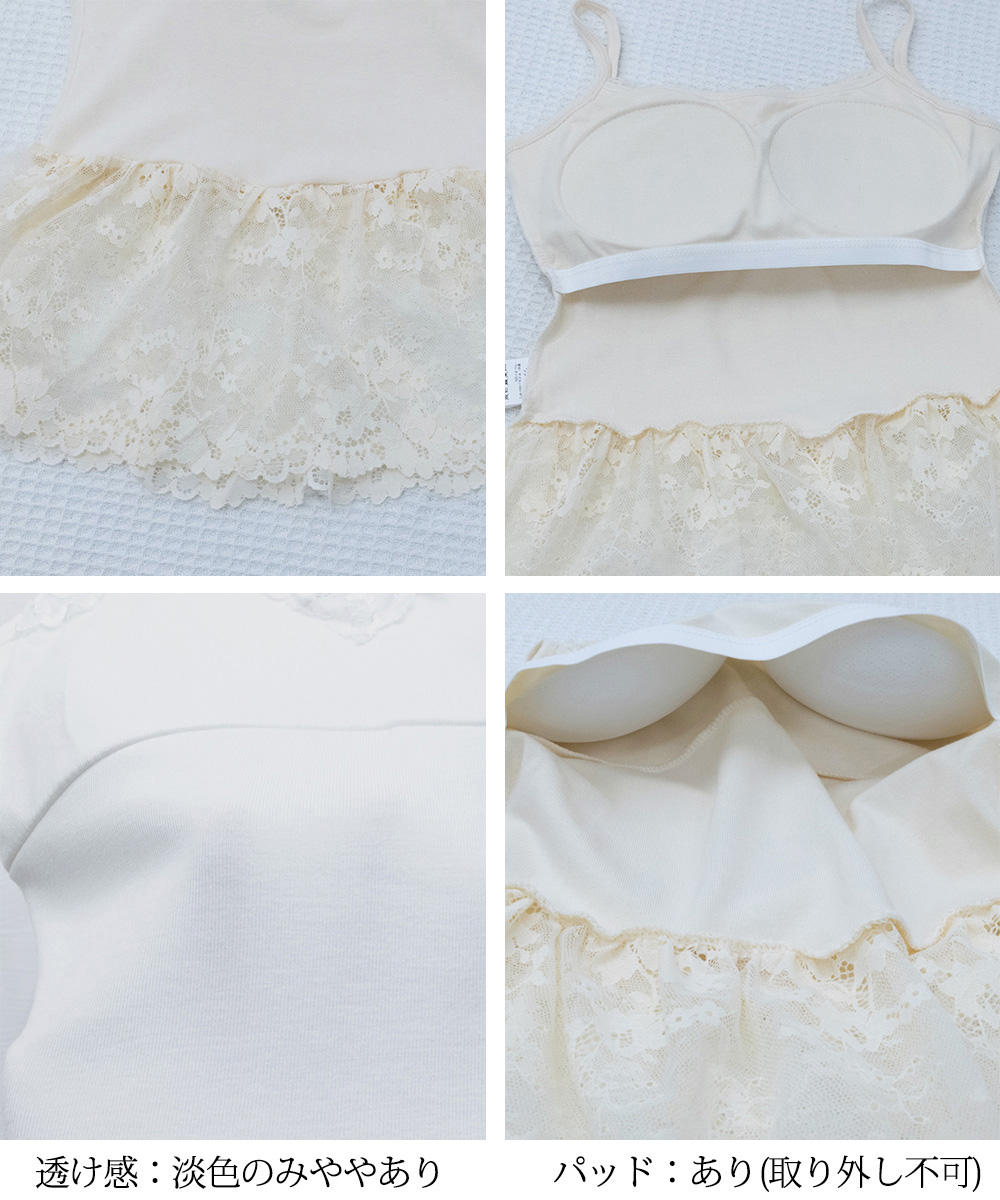 カジュアルコーデ 胸パッド付き裾レース切り替えキャミソール