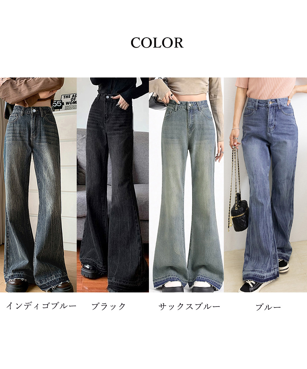 カジュアルコーデ 復古風広がりデニムパンツ 裾切りっぱなし加工