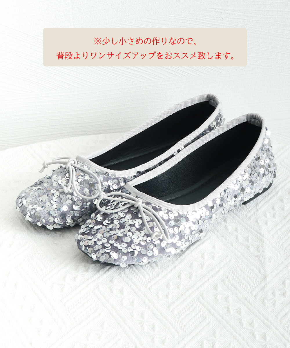 カジュアルコーデ 煌めきスパンコール バレエシューズ風スニーカー