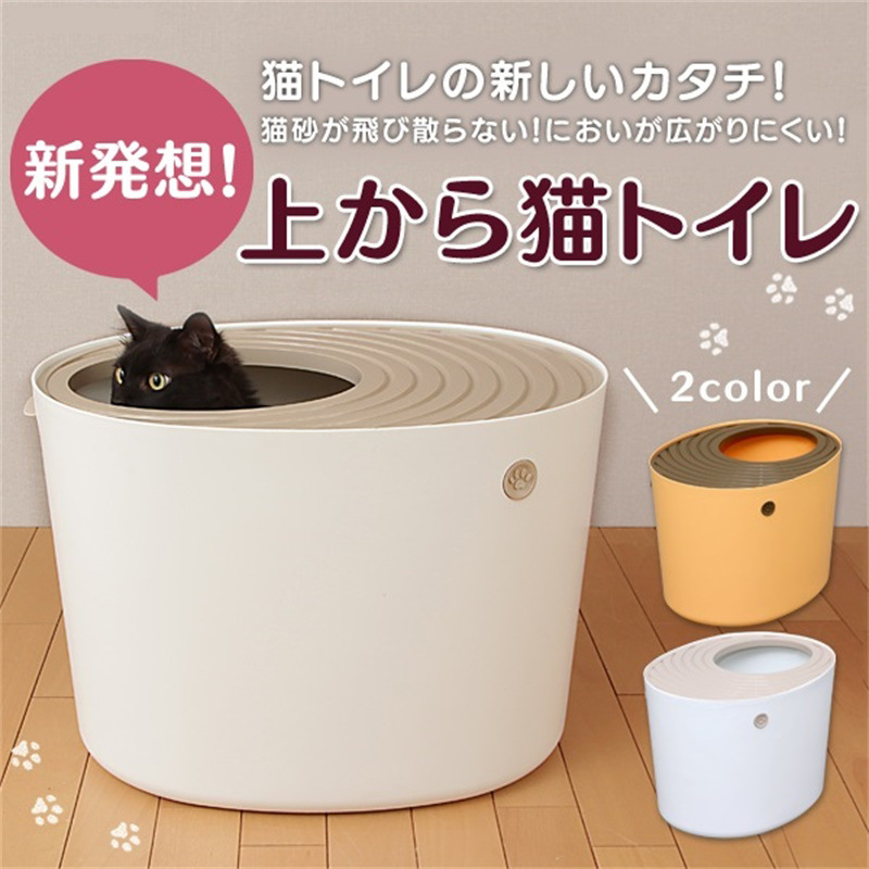 猫トイレ 上から入る渦巻き構造猫トイレ　飛び散らない