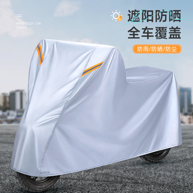 バイクカバー 全面保護晴雨兼用四季対応大型防水カバー