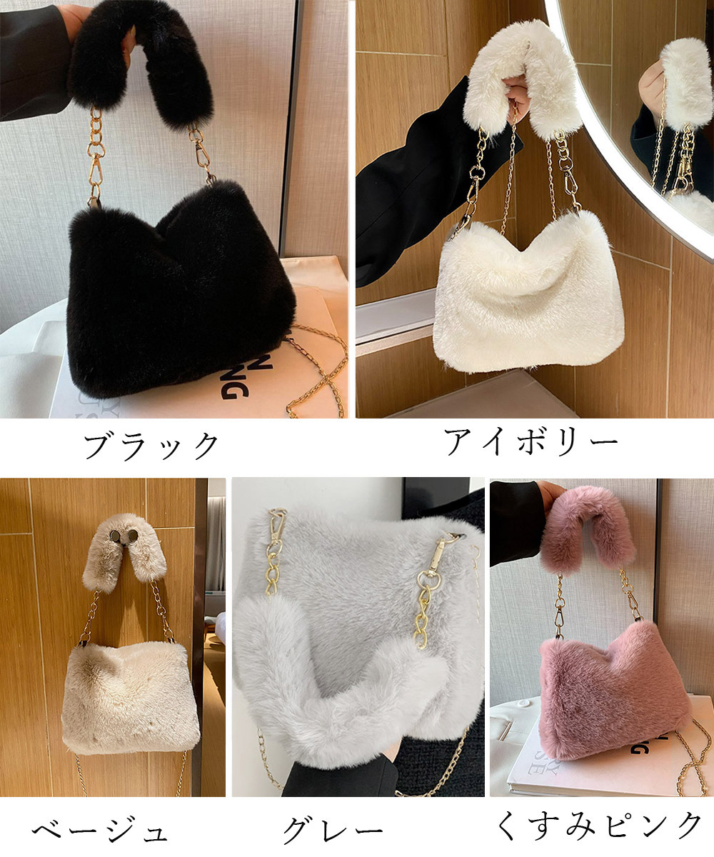 チェーン バッグ ふわふわファー チェーン付き肩掛けバッグ