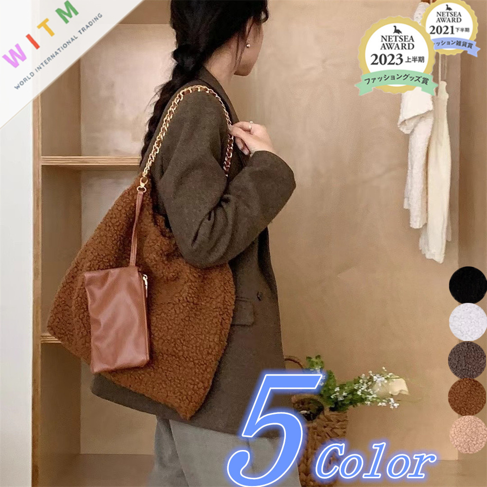 チェーン バッグ チェーン付きボアトートバッグ ふわふわ素材 レディース