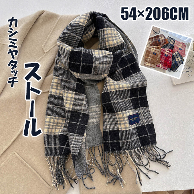チェック 服 格子柄大判ストール 防寒マフラー 秋冬 カシミア風