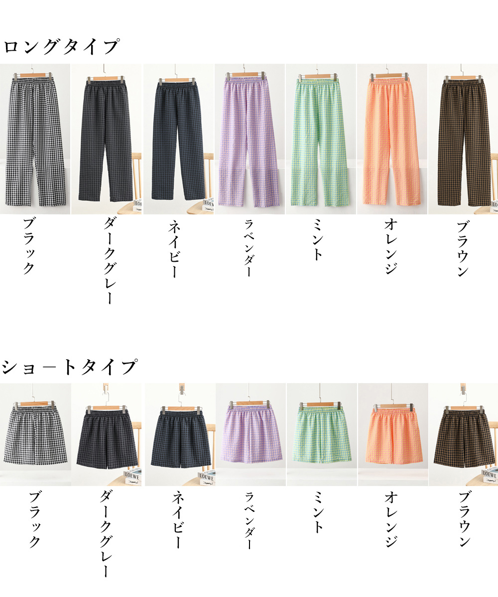 カラフルギンガムチェックパンツ 春夏 ショート・ロング