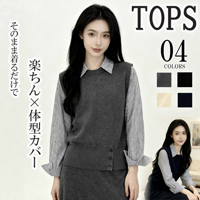レディースベスト 新作ニットベスト ストライプシャツ重ね着風セット