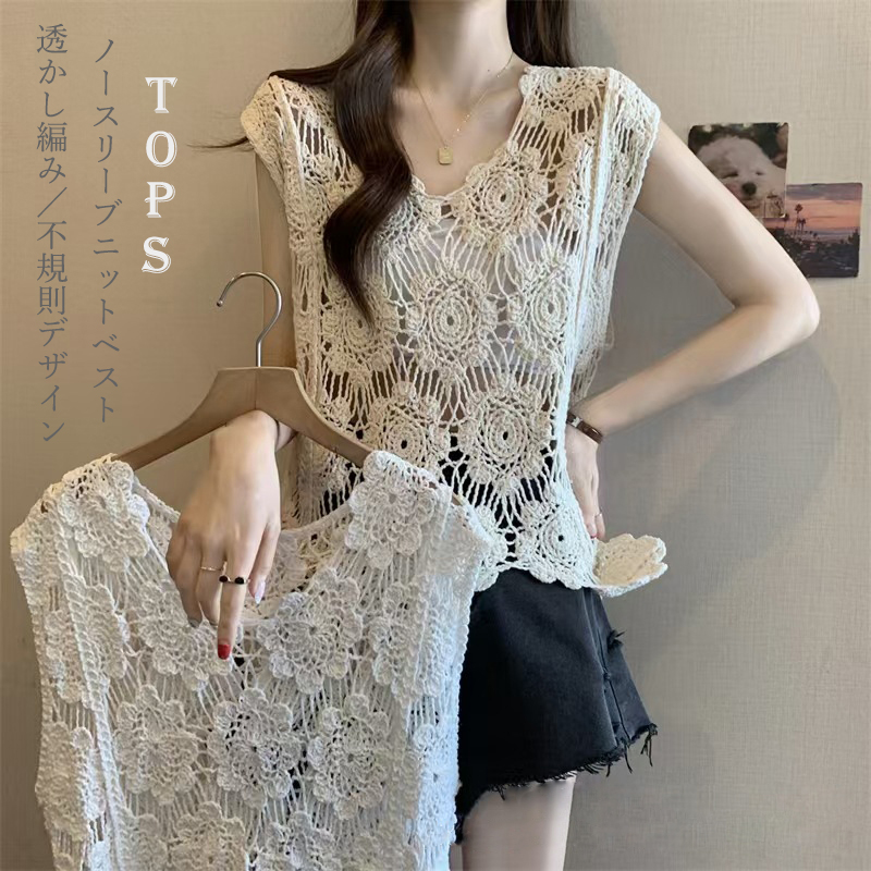 レディースベスト 花柄刺繍レース透かし編みニットベスト