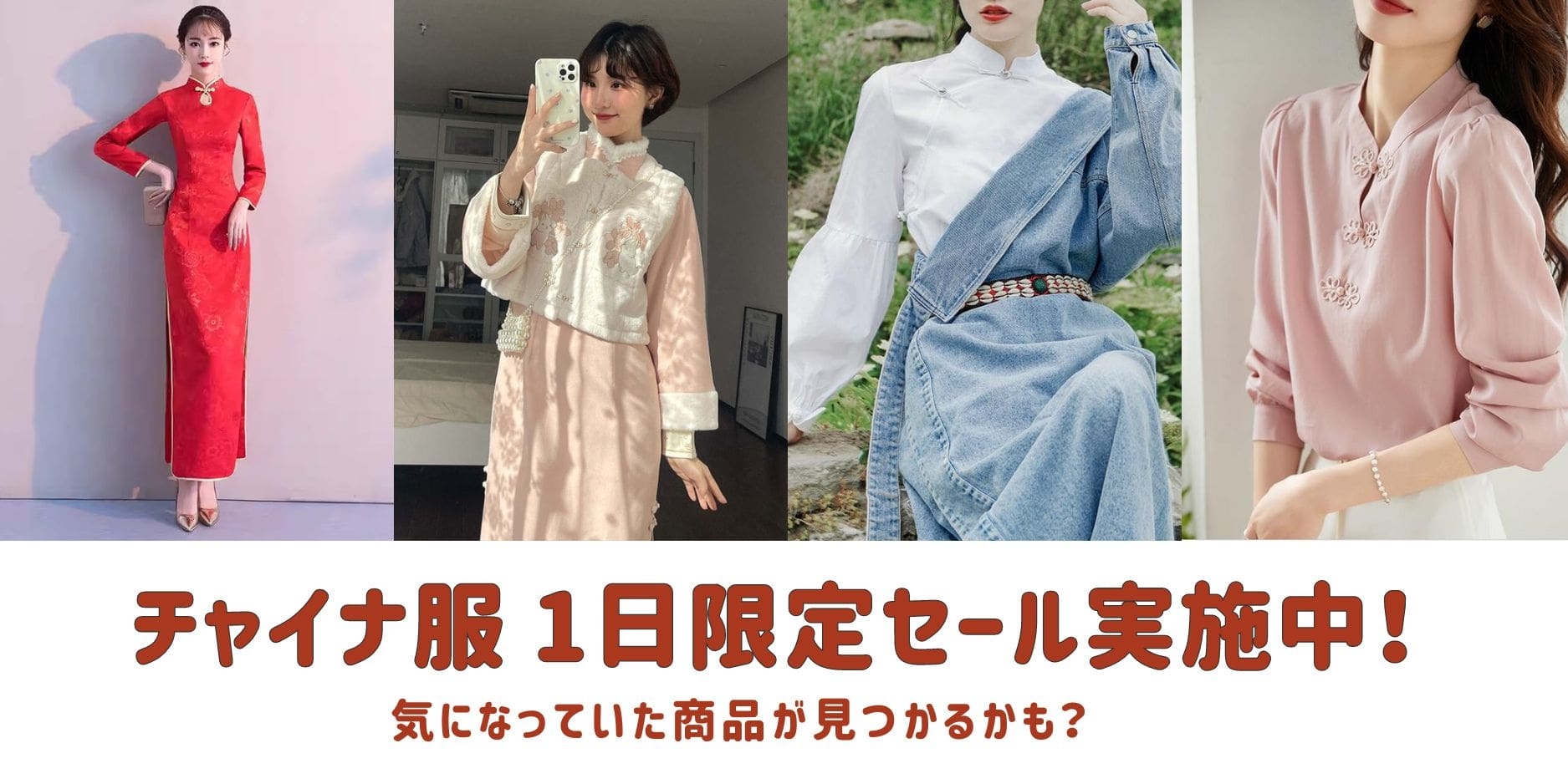 1日限定セール