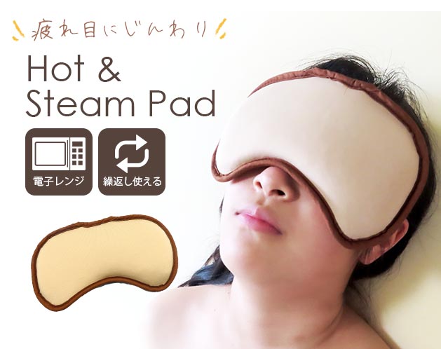 40代女性プレゼント 温熱蒸気アイマスク 疲れ目ケア 癒しパッド