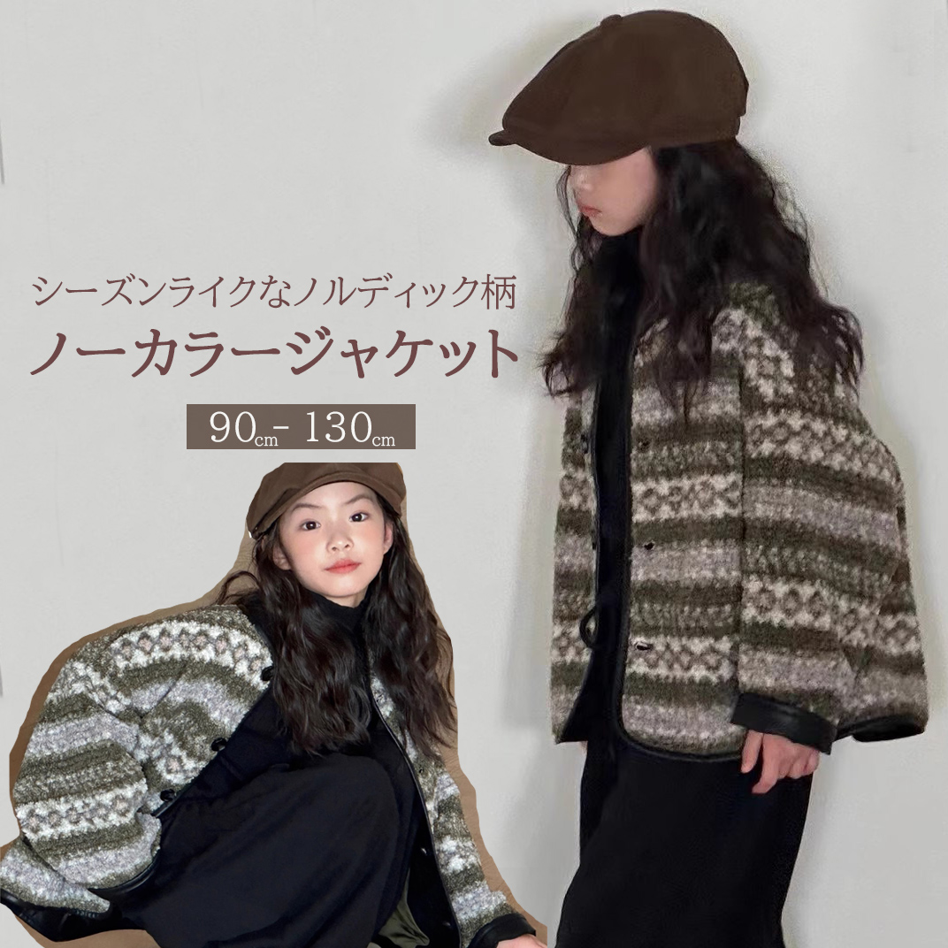 ノーカラージャケット 韓国子供服ニット ノルディック柄カーディガン