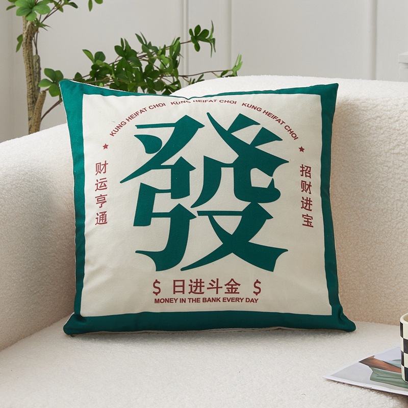 ソファクッション 開運招福デザインクッション