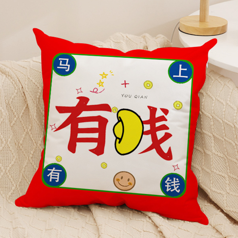 縁起物 漢字デザイン ソファクッション