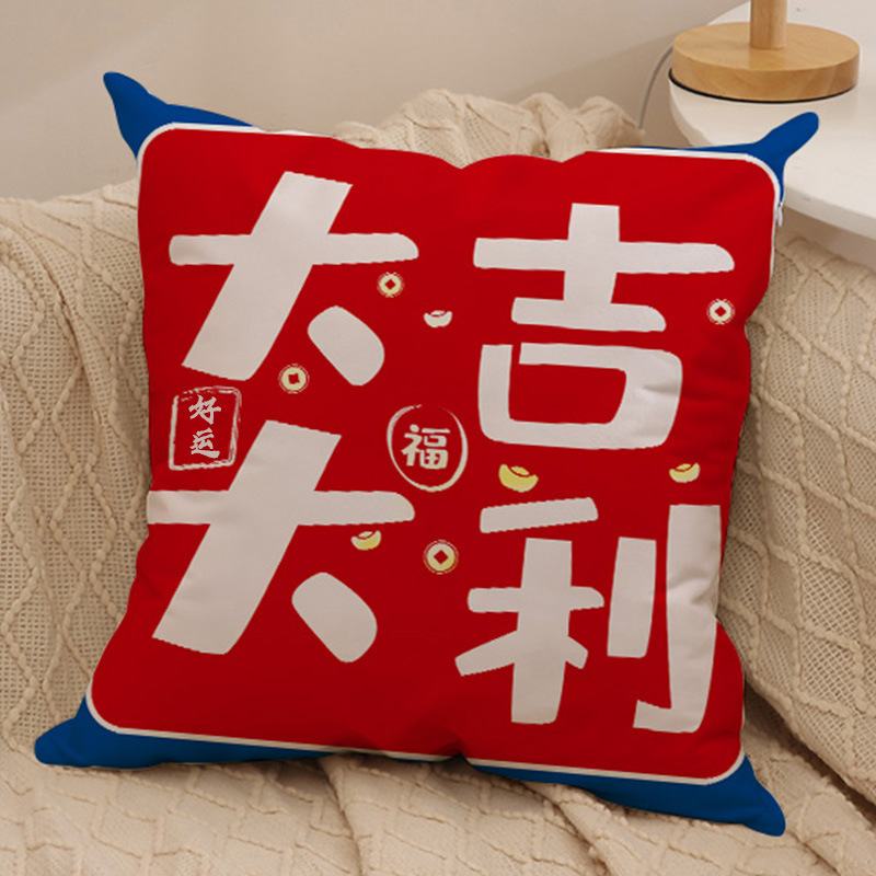 縁起物 漢字デザイン ソファクッション
