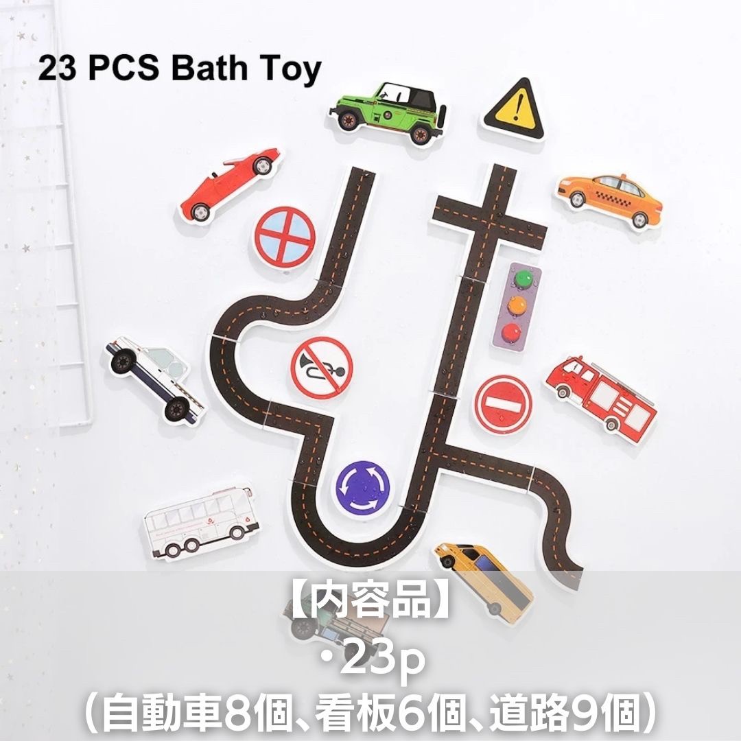 3歳からのお風呂用道路と車のはり絵　知育玩具