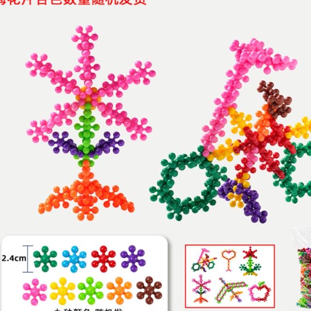 知育玩具 立体梅花つなぎブロック