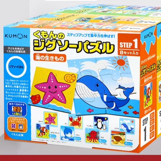 知育玩具 くもん式ジグソーパズル 海の生き物