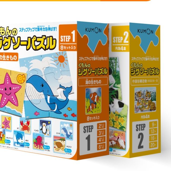 知育玩具 くもん式ジグソーパズル 海の生き物