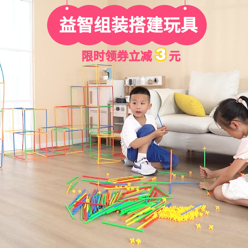 知育玩具 差し込み式ストロー組み立て立体パズル玩具