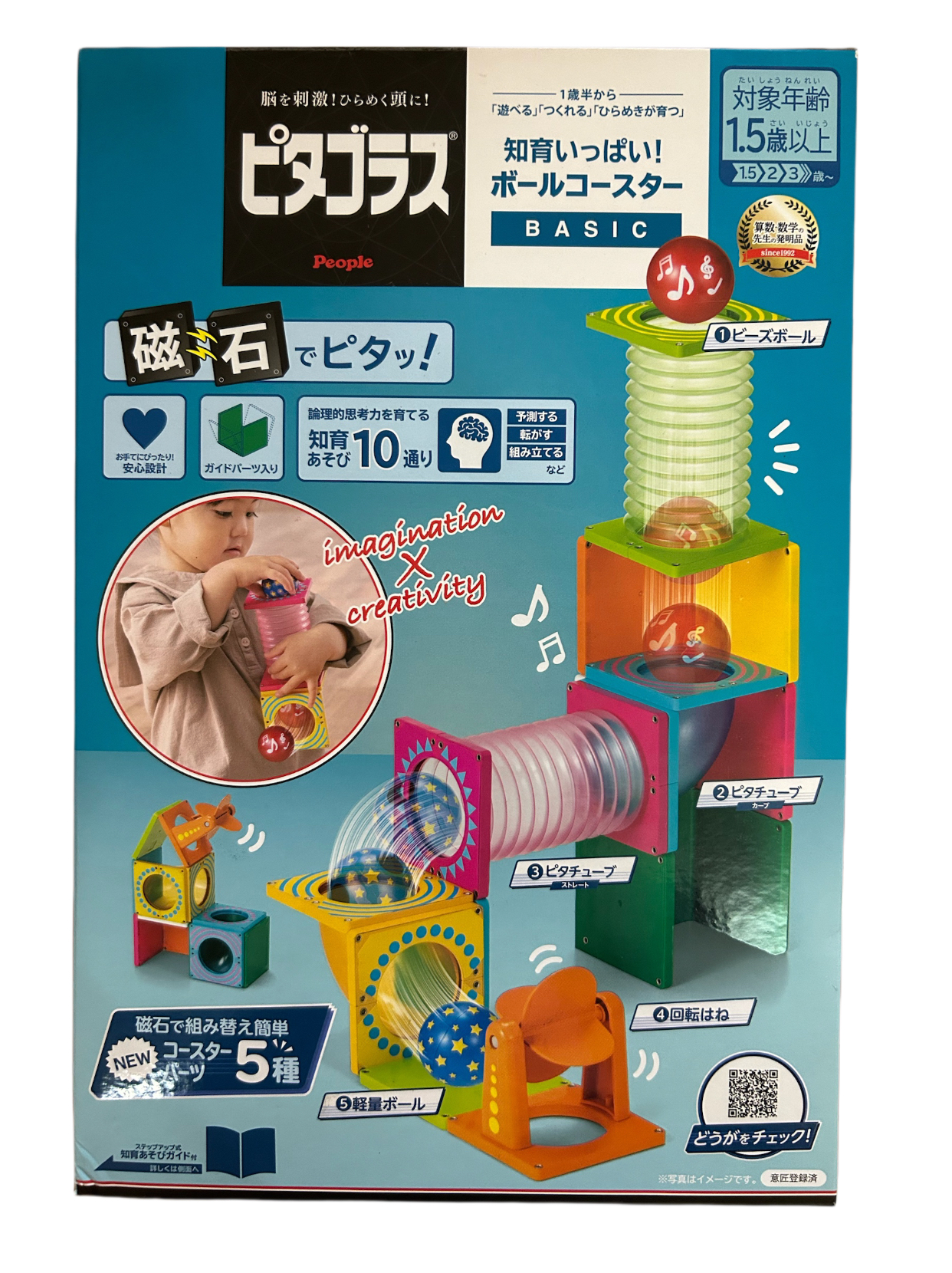 知育玩具 磁石ピタッ！立体ボールコースター