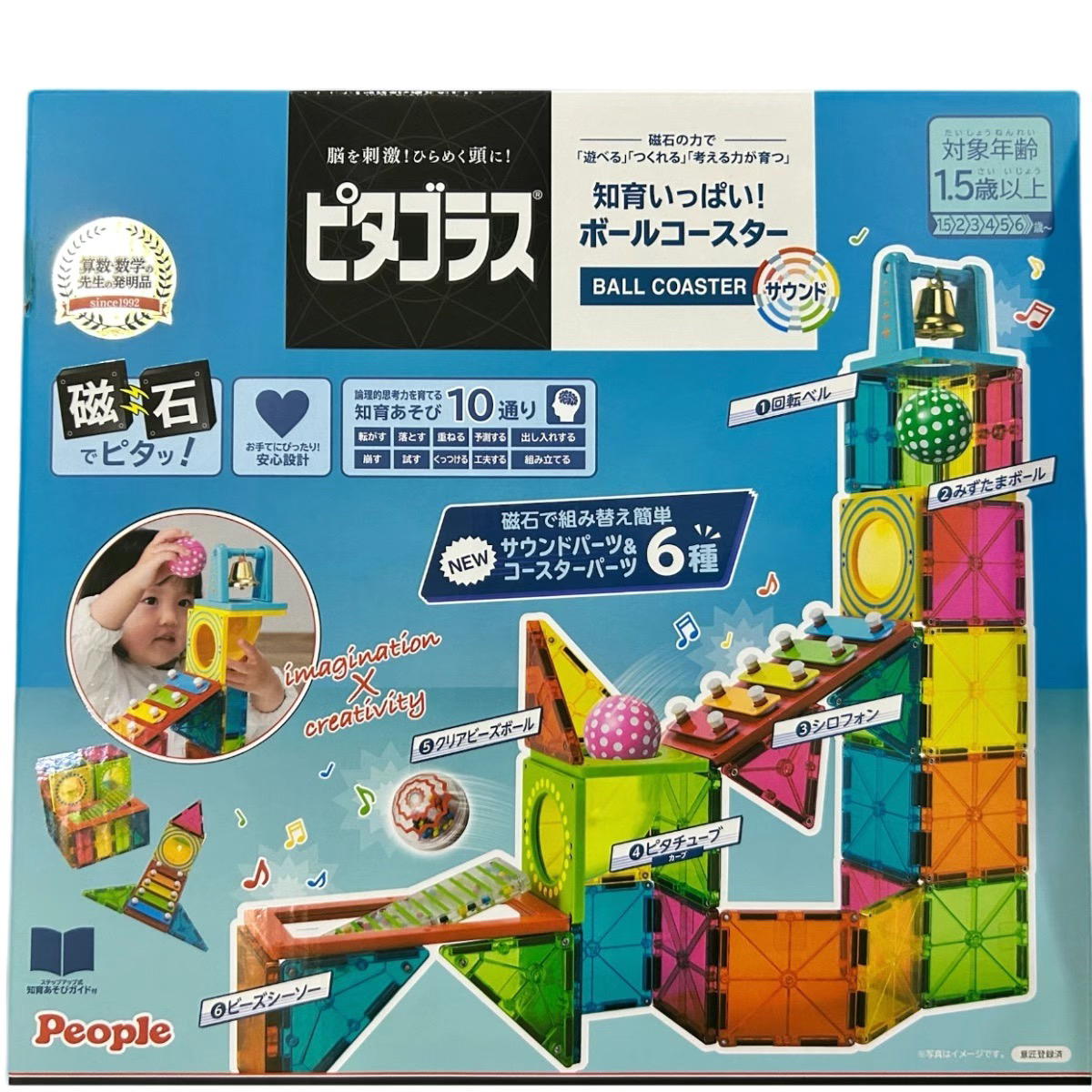 ピタゴラス 